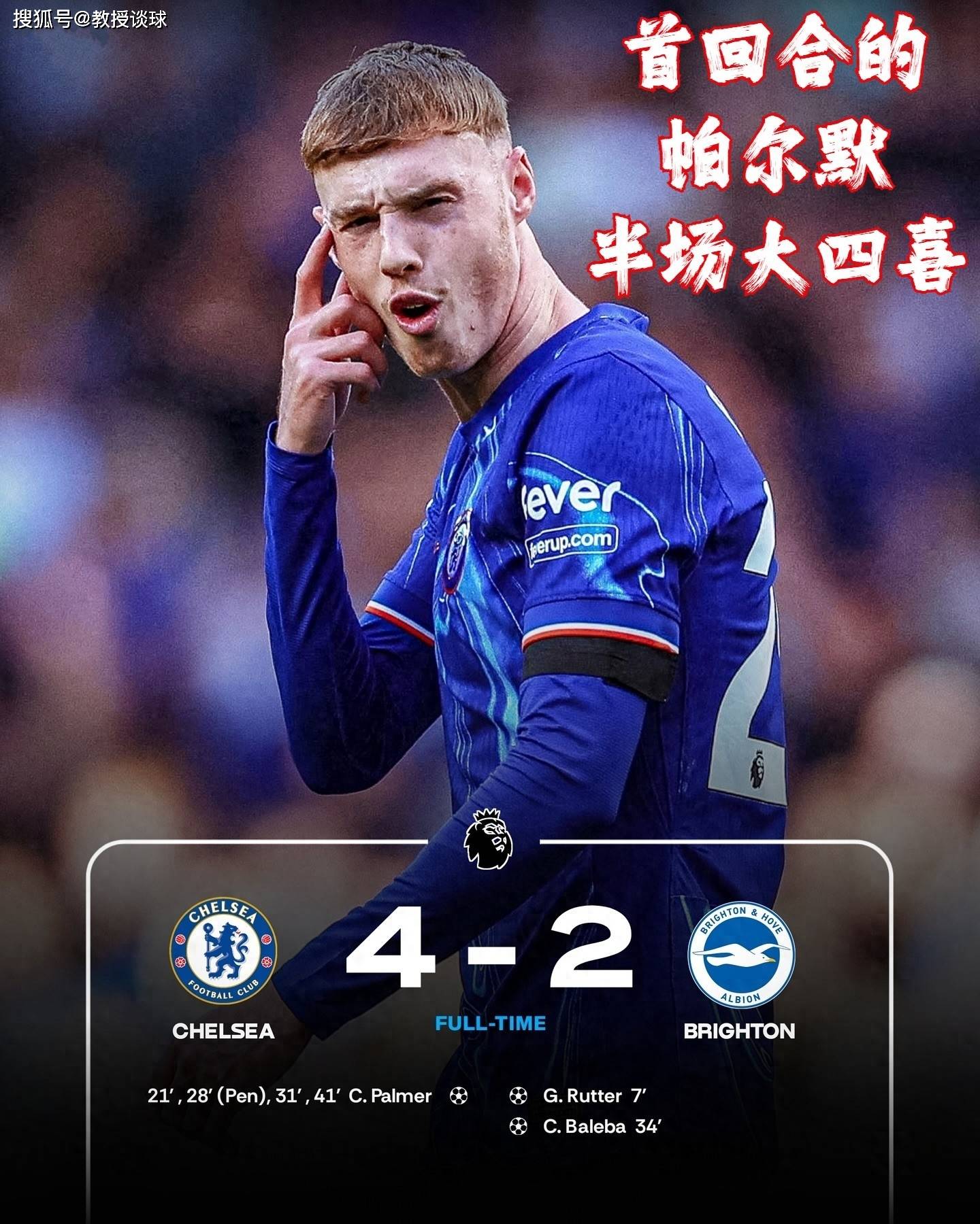 米乐体育直播-切尔西客场大胜对手，英超争冠形势更趋混乱的简单介绍