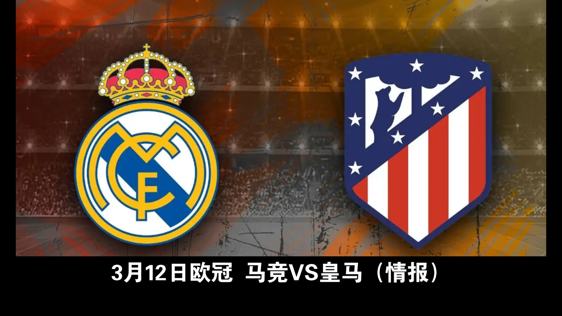 米乐官网m6-马竞强势击败，皇马夺得胜利